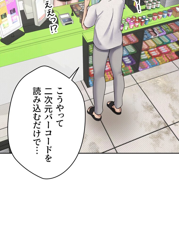 彼女も即買い！  何でも買える仮想通貨で好き放題【完全版】 3話