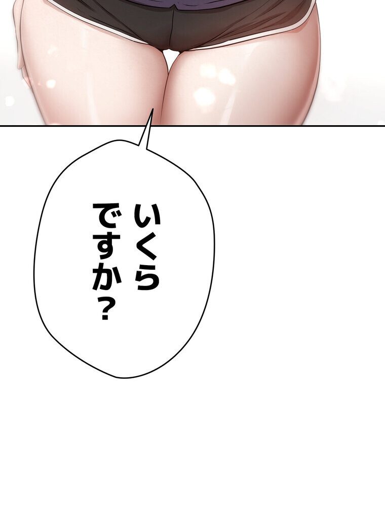 彼女も即買い！  何でも買える仮想通貨で好き放題【完全版】 3話