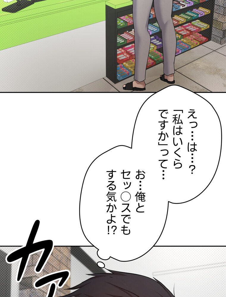 彼女も即買い！  何でも買える仮想通貨で好き放題【完全版】 3話