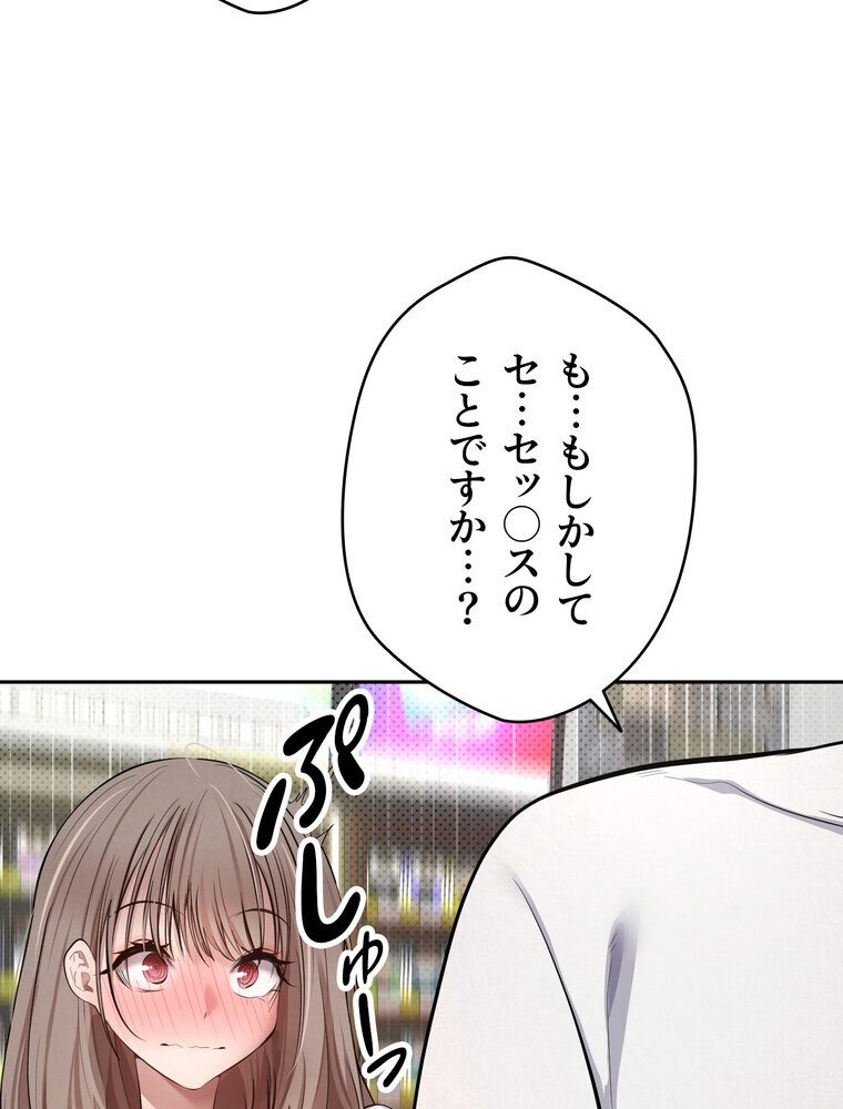 彼女も即買い！  何でも買える仮想通貨で好き放題【完全版】 3話