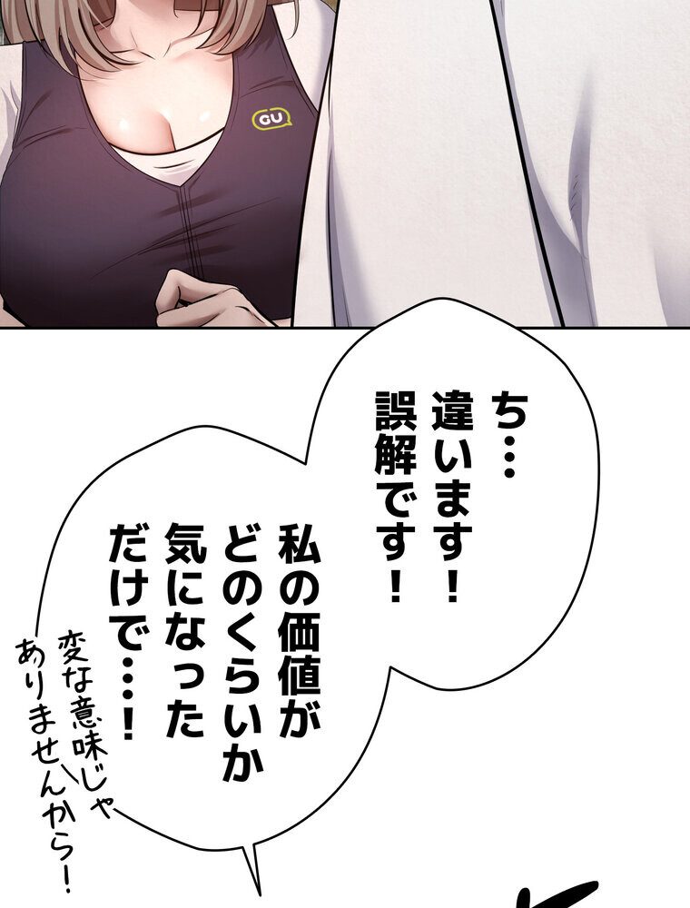 彼女も即買い！  何でも買える仮想通貨で好き放題【完全版】 3話