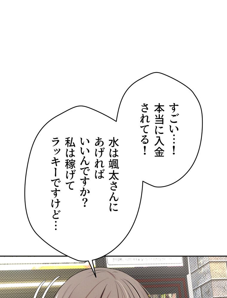 彼女も即買い！  何でも買える仮想通貨で好き放題【完全版】 3話