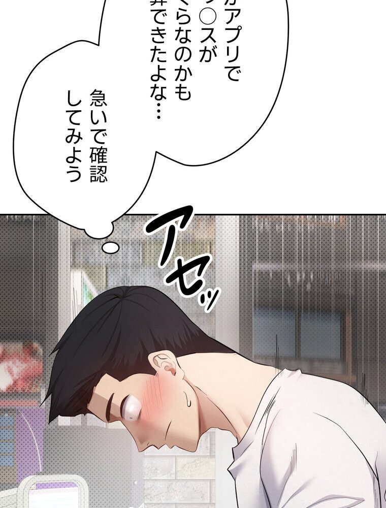 彼女も即買い！  何でも買える仮想通貨で好き放題【完全版】 3話