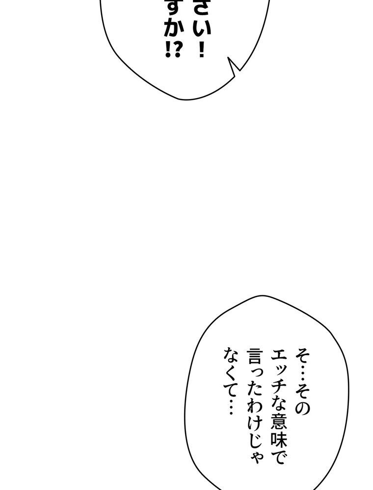 彼女も即買い！  何でも買える仮想通貨で好き放題【完全版】 3話