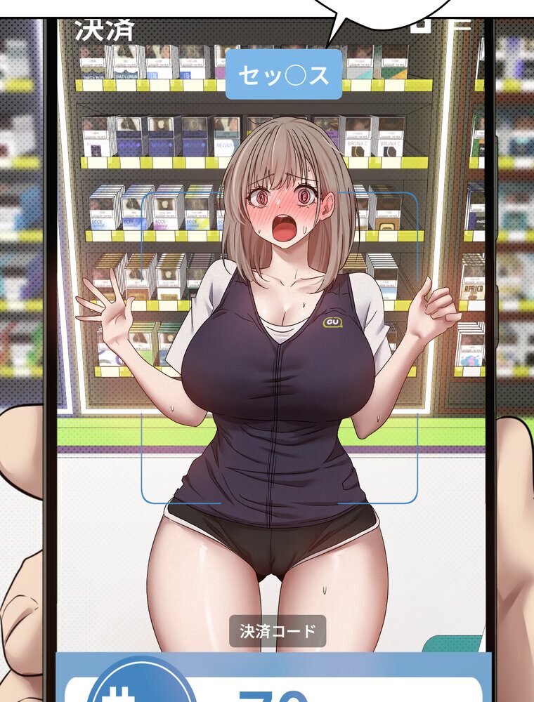 彼女も即買い！  何でも買える仮想通貨で好き放題【完全版】 3話