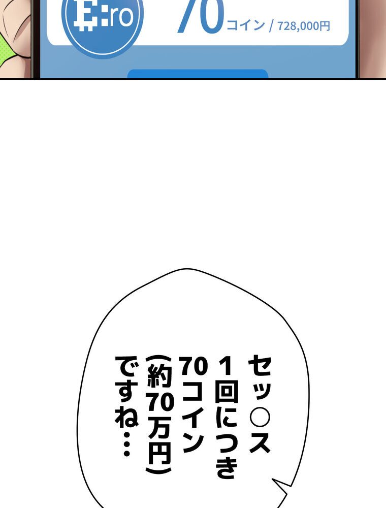 彼女も即買い！  何でも買える仮想通貨で好き放題【完全版】 3話
