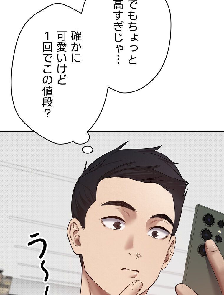 彼女も即買い！  何でも買える仮想通貨で好き放題【完全版】 3話
