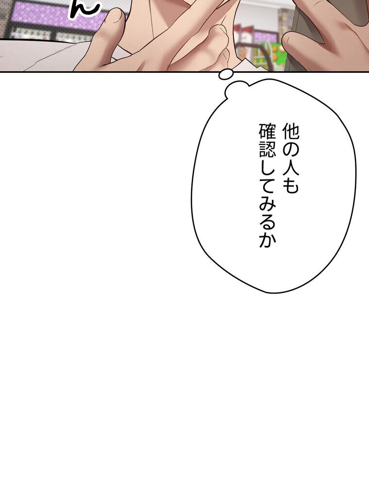 彼女も即買い！  何でも買える仮想通貨で好き放題【完全版】 3話