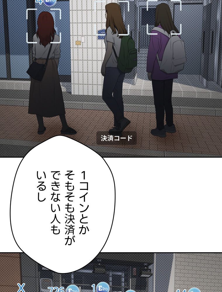 彼女も即買い！  何でも買える仮想通貨で好き放題【完全版】 3話