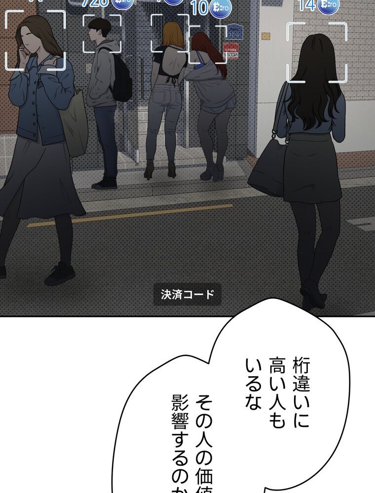 彼女も即買い！  何でも買える仮想通貨で好き放題【完全版】 3話