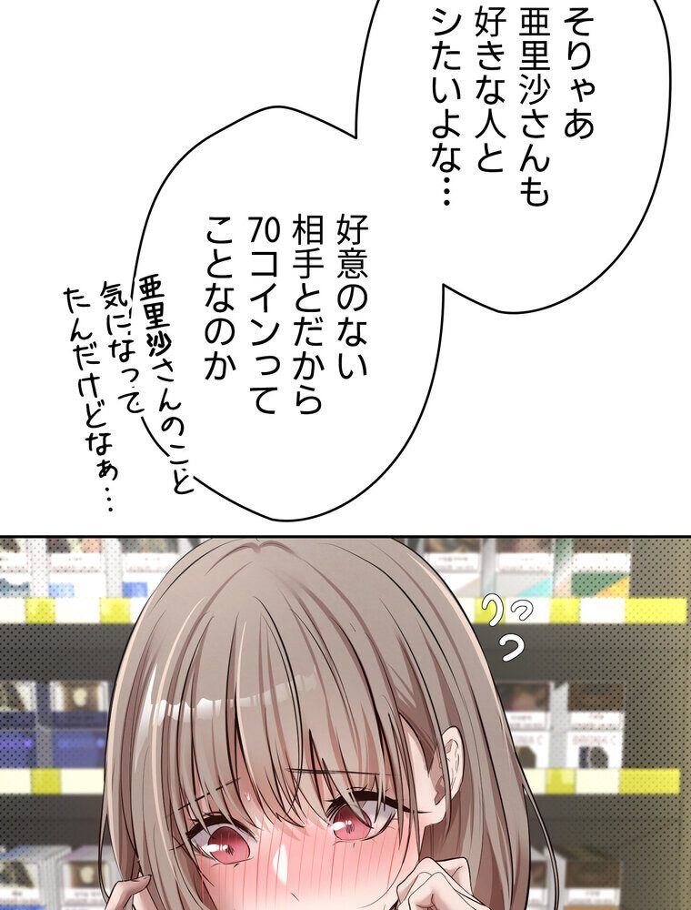 彼女も即買い！  何でも買える仮想通貨で好き放題【完全版】 3話