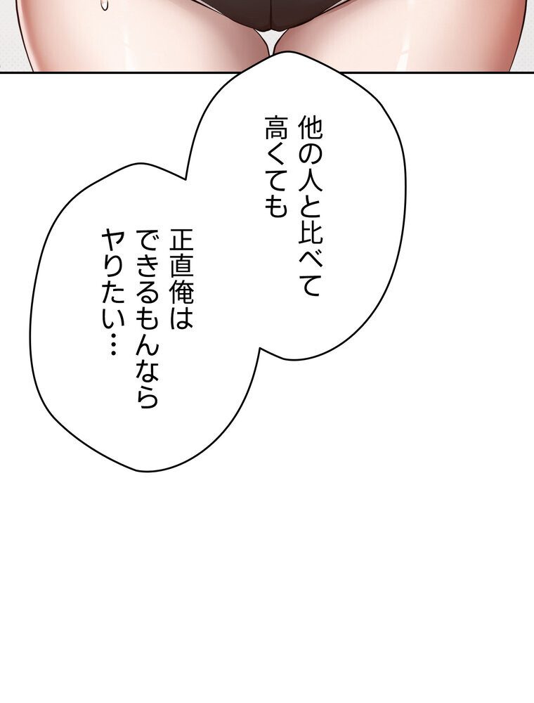 彼女も即買い！  何でも買える仮想通貨で好き放題【完全版】 3話