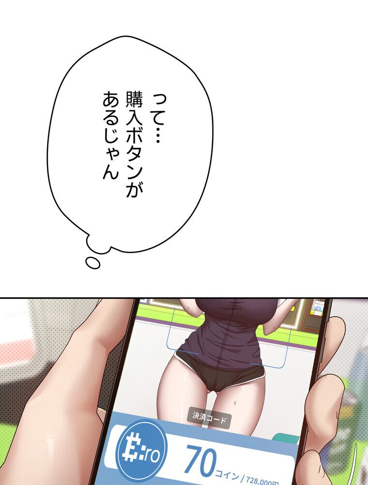 彼女も即買い！  何でも買える仮想通貨で好き放題【完全版】 3話