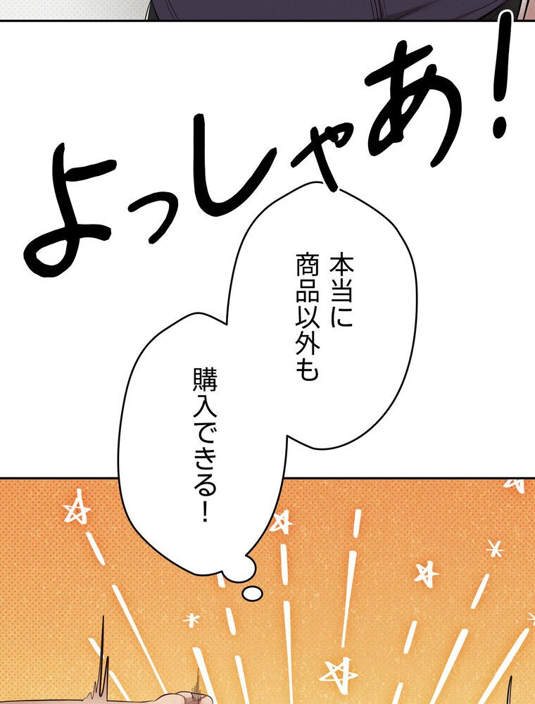彼女も即買い！  何でも買える仮想通貨で好き放題【完全版】 3話