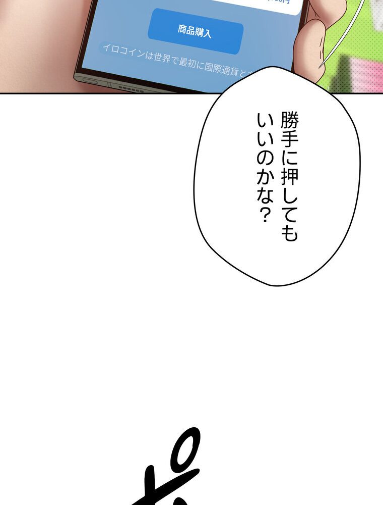 彼女も即買い！  何でも買える仮想通貨で好き放題【完全版】 3話