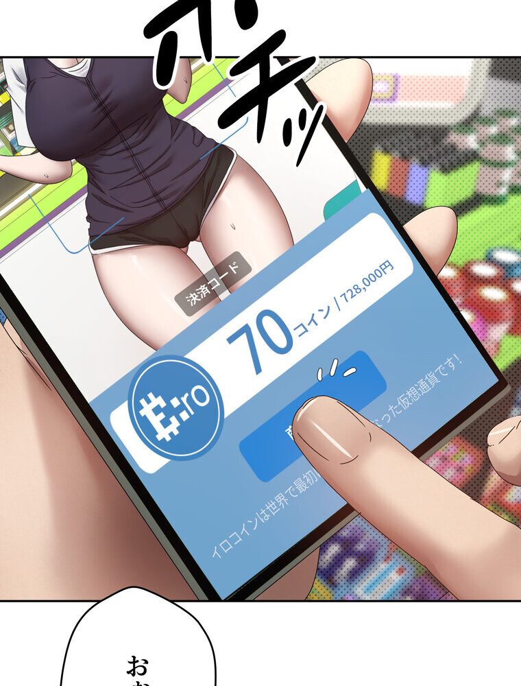 彼女も即買い！  何でも買える仮想通貨で好き放題【完全版】 3話