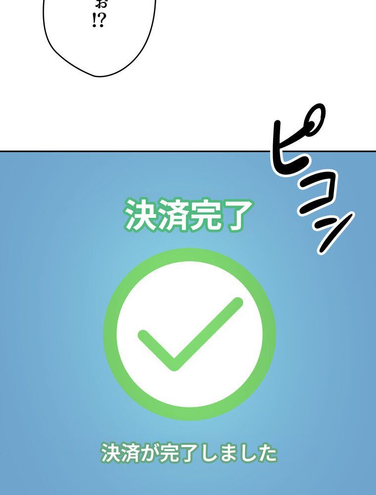 彼女も即買い！  何でも買える仮想通貨で好き放題【完全版】 3話