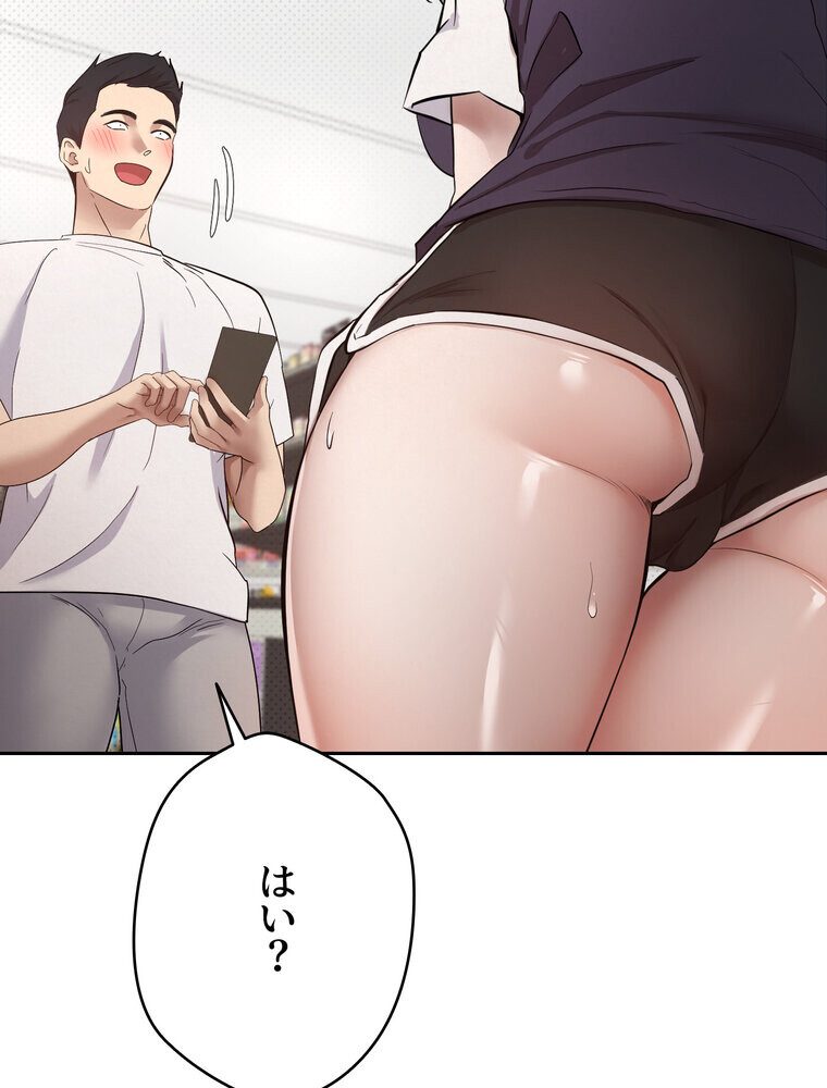 彼女も即買い！  何でも買える仮想通貨で好き放題【完全版】 3話
