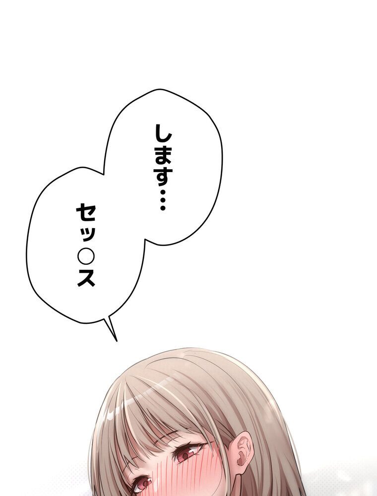 彼女も即買い！  何でも買える仮想通貨で好き放題【完全版】 3話