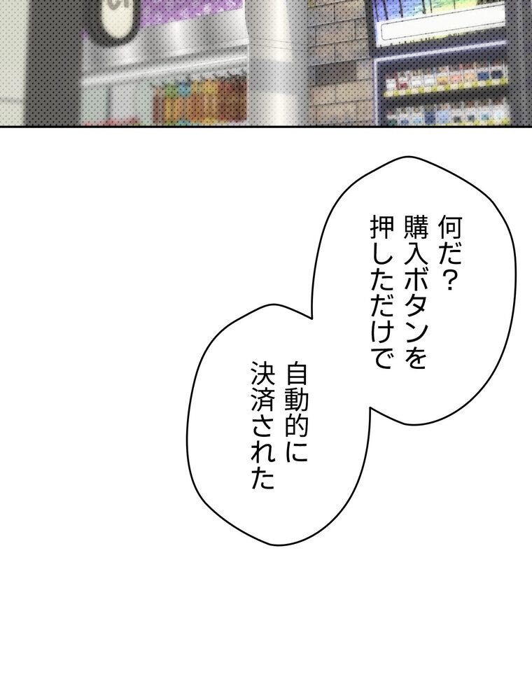彼女も即買い！  何でも買える仮想通貨で好き放題【完全版】 3話