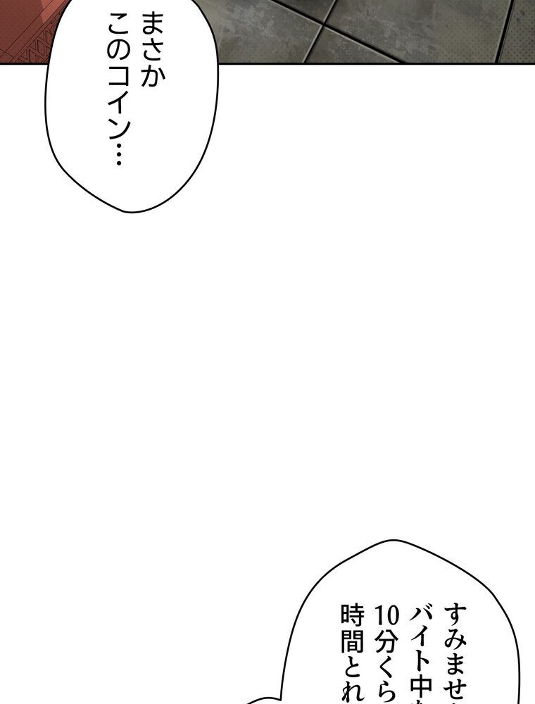 彼女も即買い！  何でも買える仮想通貨で好き放題【完全版】 3話