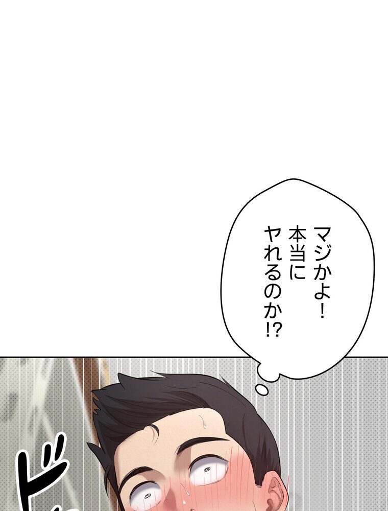 彼女も即買い！  何でも買える仮想通貨で好き放題【完全版】 3話