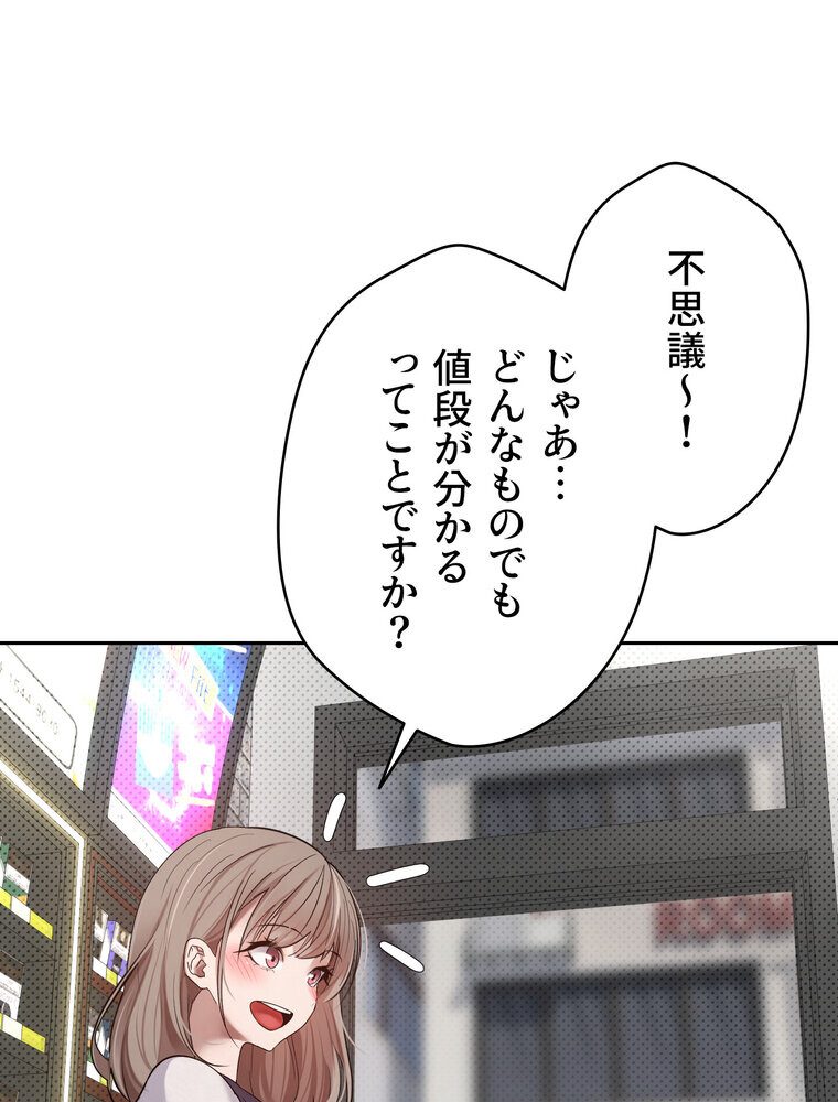 彼女も即買い！  何でも買える仮想通貨で好き放題【完全版】 3話