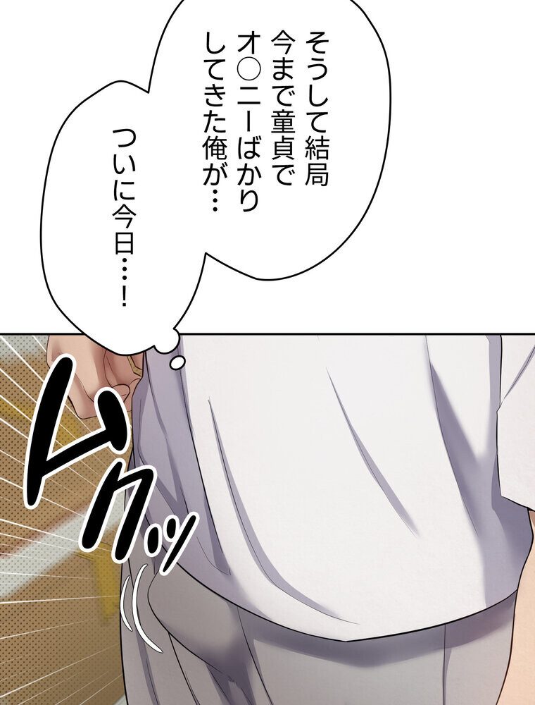 彼女も即買い！  何でも買える仮想通貨で好き放題【完全版】 3話