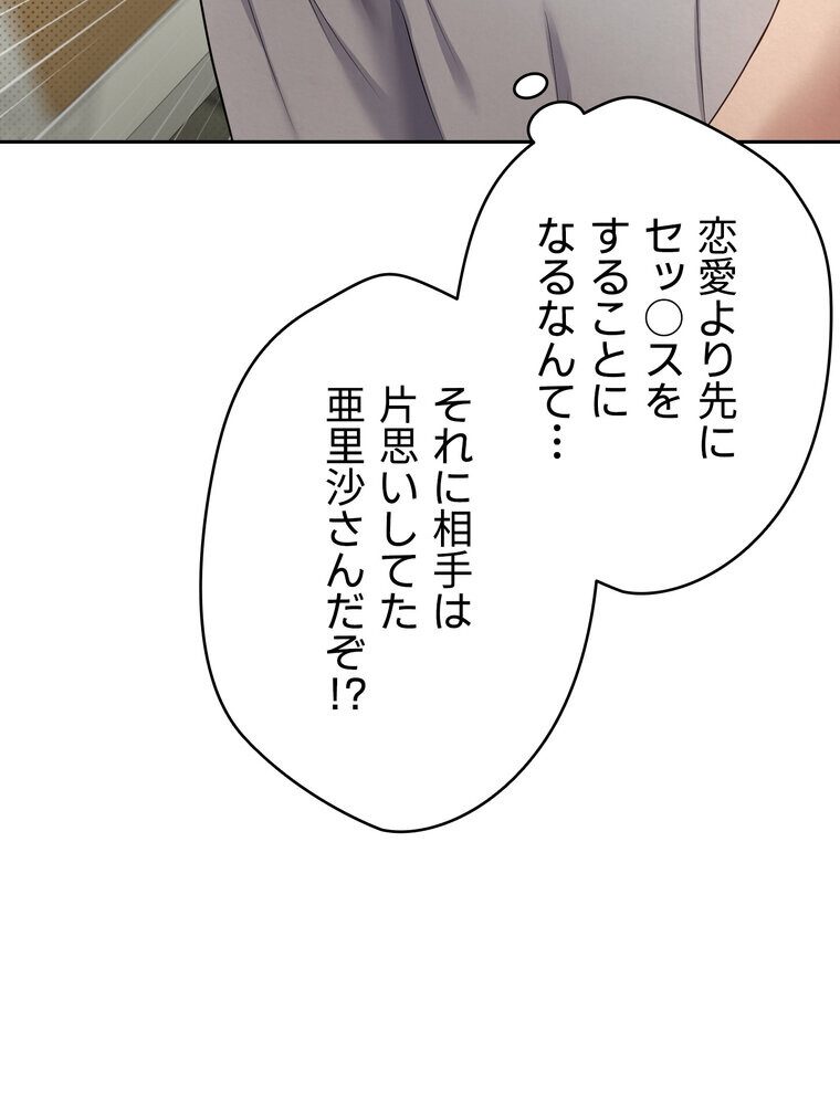 彼女も即買い！  何でも買える仮想通貨で好き放題【完全版】 3話