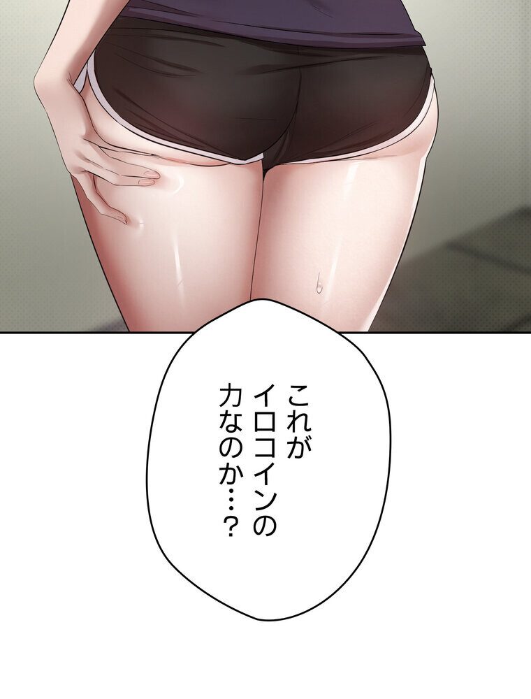 彼女も即買い！  何でも買える仮想通貨で好き放題【完全版】 3話