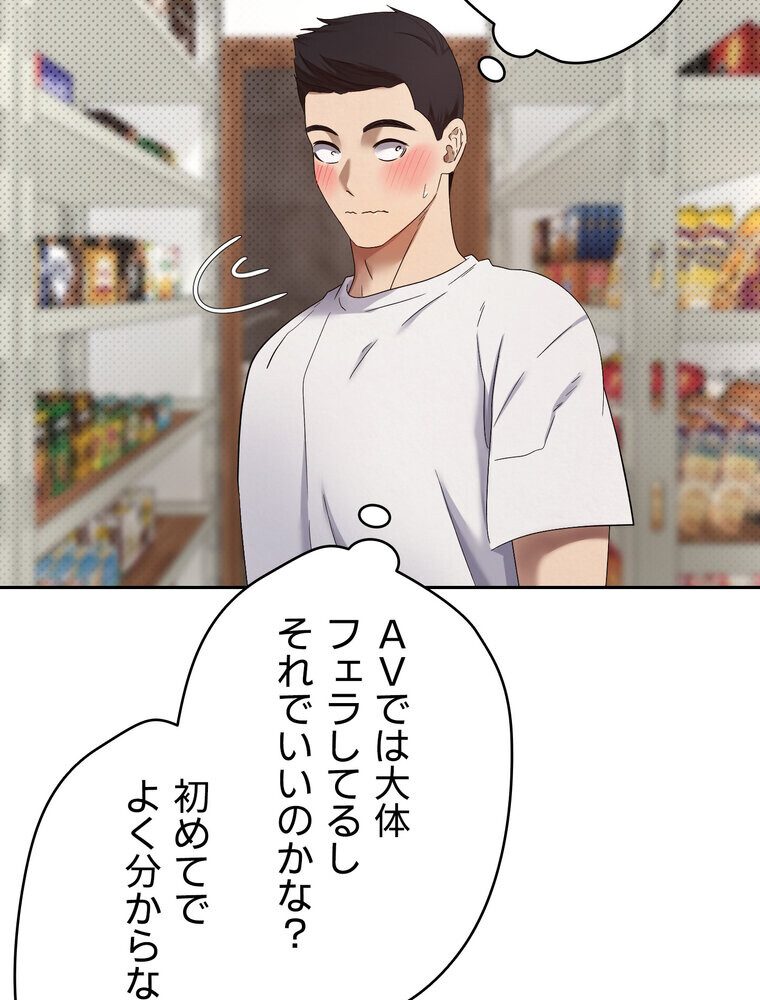 彼女も即買い！  何でも買える仮想通貨で好き放題【完全版】 3話