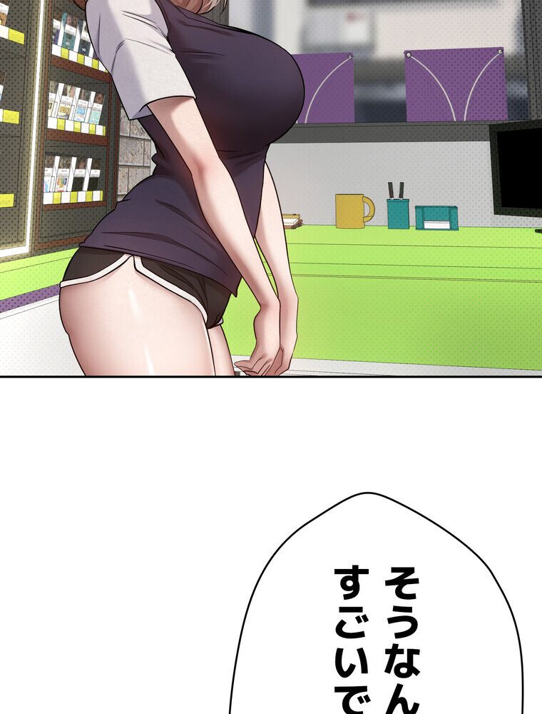 彼女も即買い！  何でも買える仮想通貨で好き放題【完全版】 3話