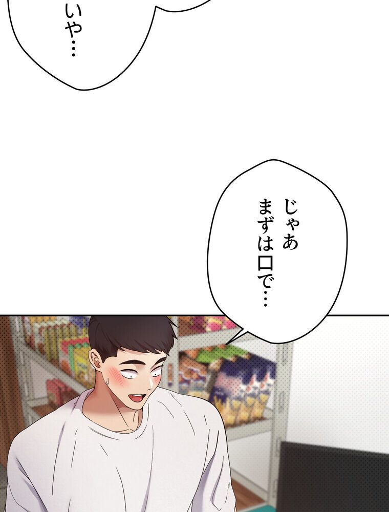 彼女も即買い！  何でも買える仮想通貨で好き放題【完全版】 3話