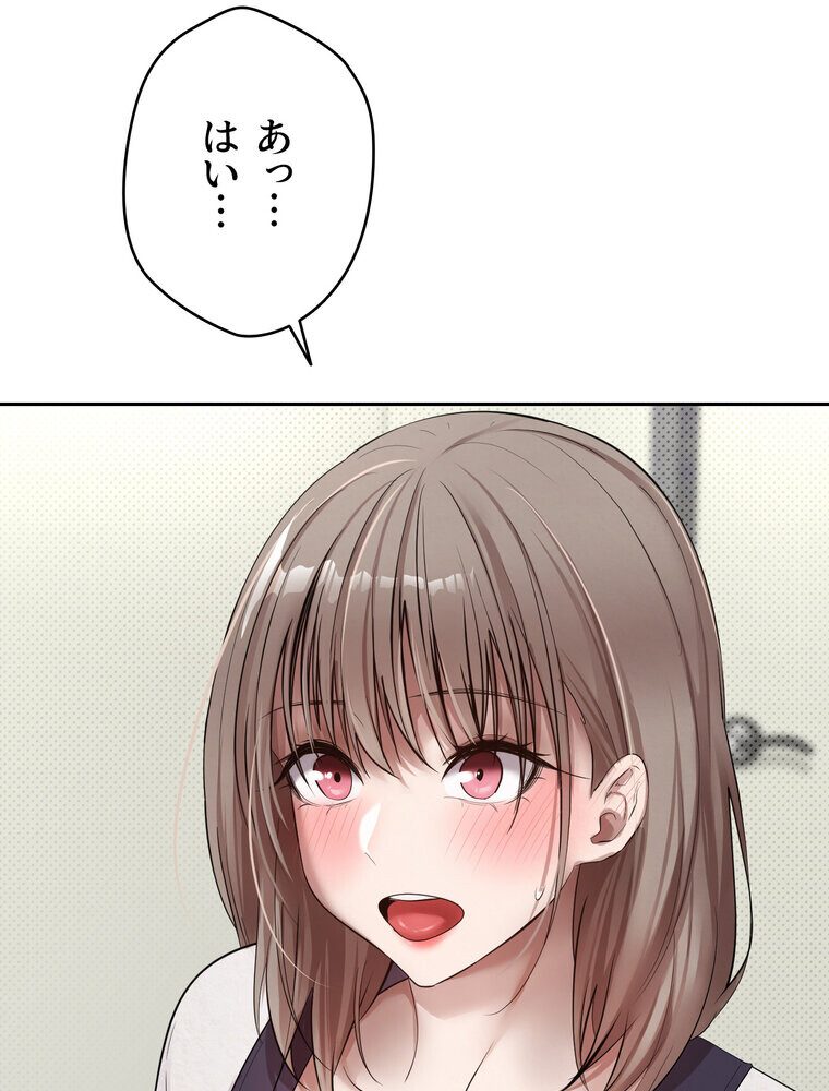 彼女も即買い！  何でも買える仮想通貨で好き放題【完全版】 3話