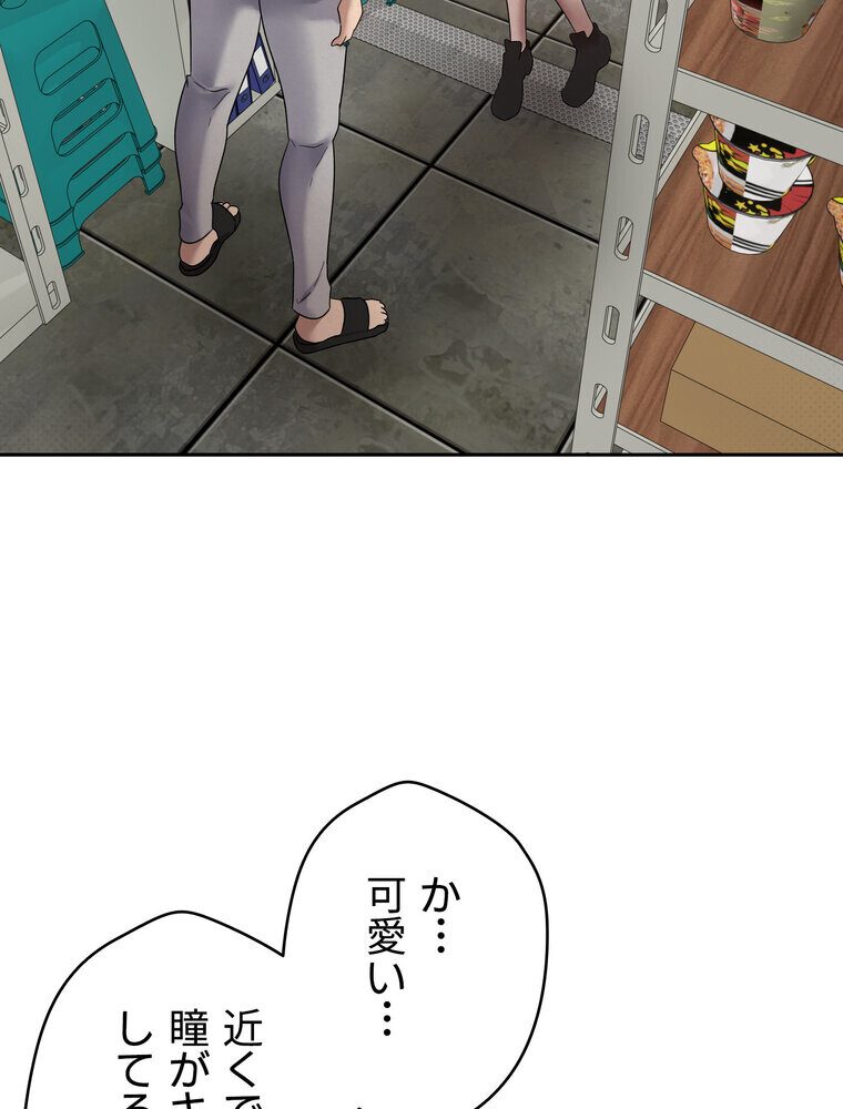 彼女も即買い！  何でも買える仮想通貨で好き放題【完全版】 3話
