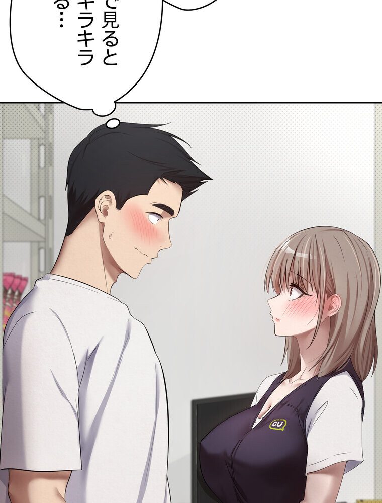 彼女も即買い！  何でも買える仮想通貨で好き放題【完全版】 3話