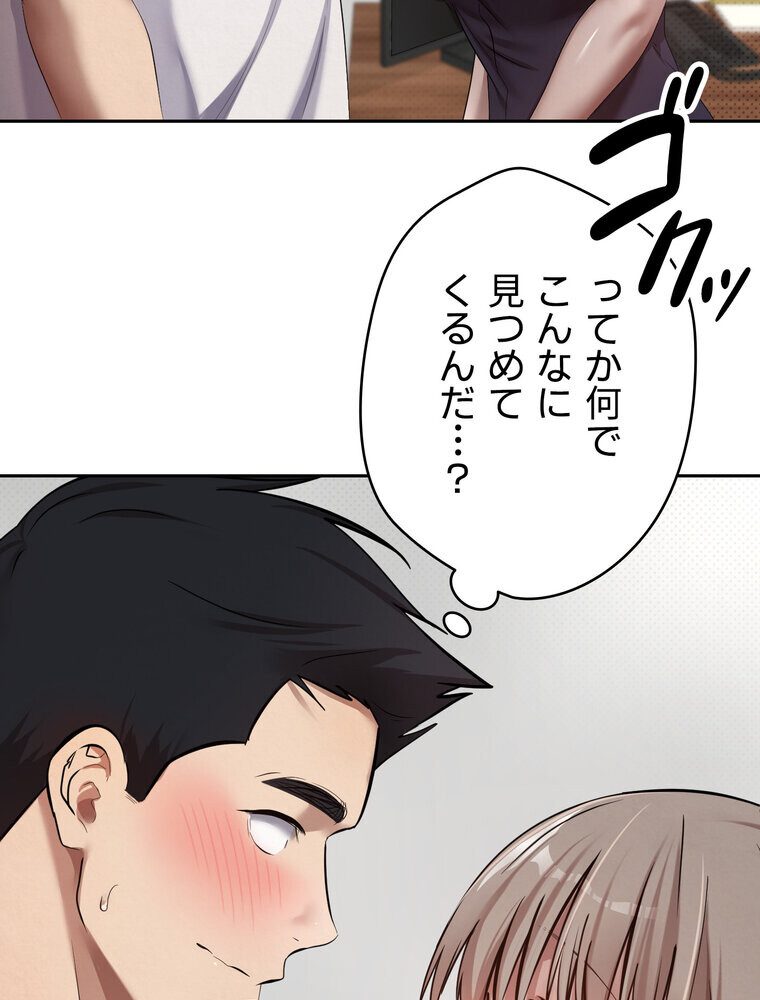 彼女も即買い！  何でも買える仮想通貨で好き放題【完全版】 3話