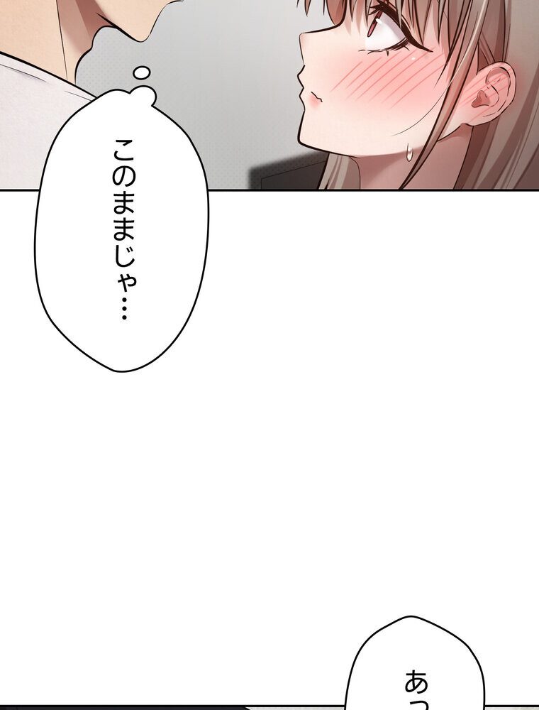 彼女も即買い！  何でも買える仮想通貨で好き放題【完全版】 3話
