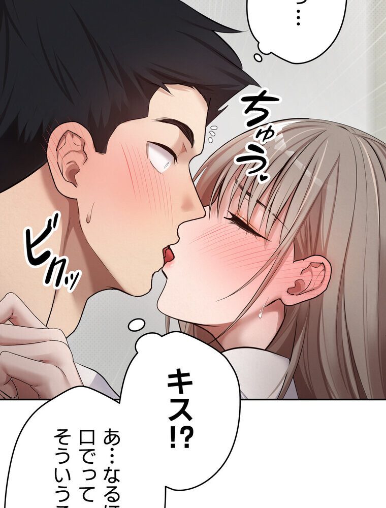 彼女も即買い！  何でも買える仮想通貨で好き放題【完全版】 3話