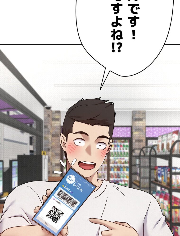 彼女も即買い！  何でも買える仮想通貨で好き放題【完全版】 3話