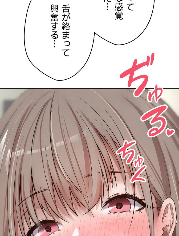 彼女も即買い！  何でも買える仮想通貨で好き放題【完全版】 3話