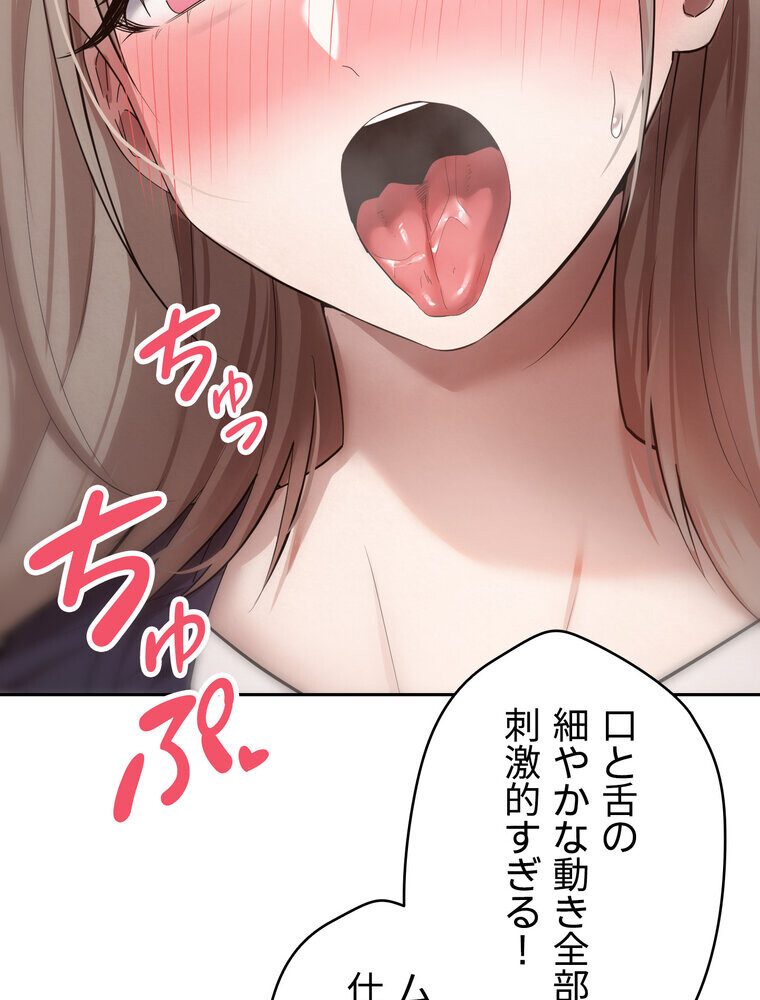 彼女も即買い！  何でも買える仮想通貨で好き放題【完全版】 3話