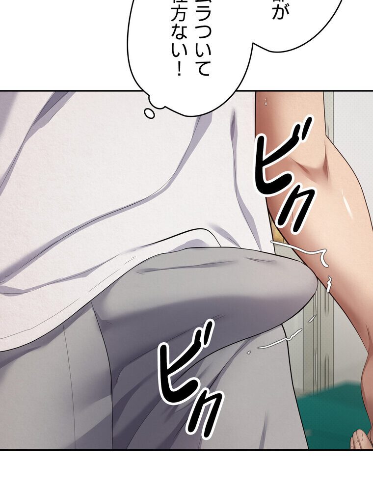 彼女も即買い！  何でも買える仮想通貨で好き放題【完全版】 3話