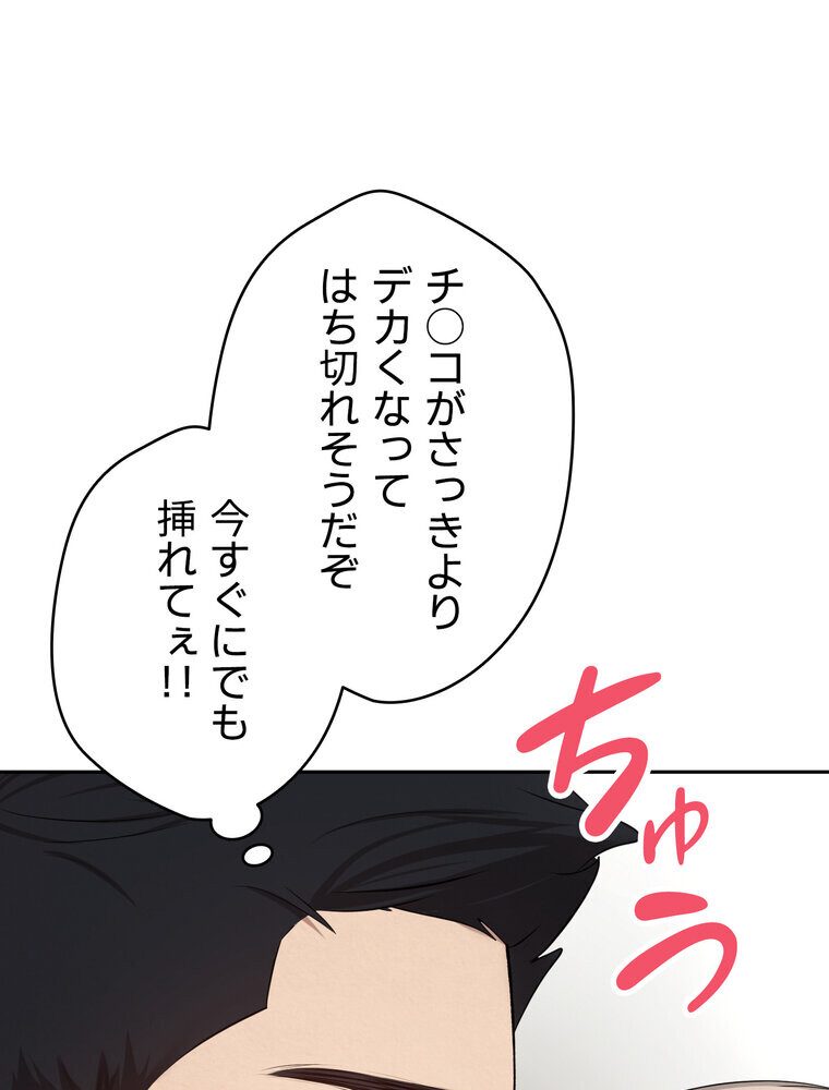 彼女も即買い！  何でも買える仮想通貨で好き放題【完全版】 3話