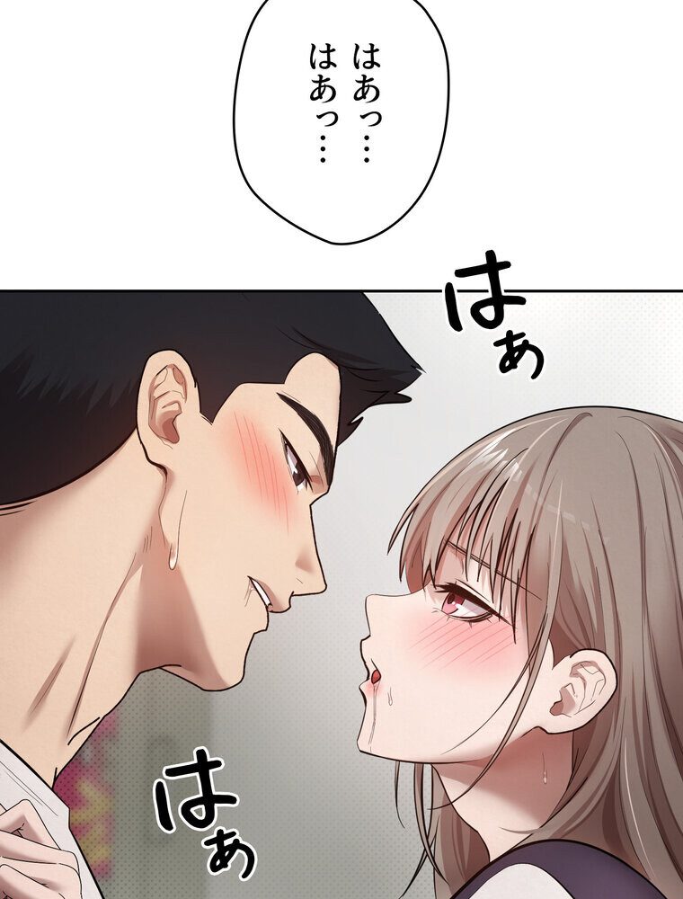 彼女も即買い！  何でも買える仮想通貨で好き放題【完全版】 3話