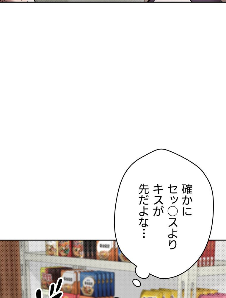 彼女も即買い！  何でも買える仮想通貨で好き放題【完全版】 3話