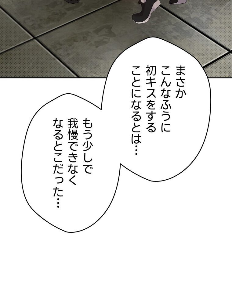 彼女も即買い！  何でも買える仮想通貨で好き放題【完全版】 3話