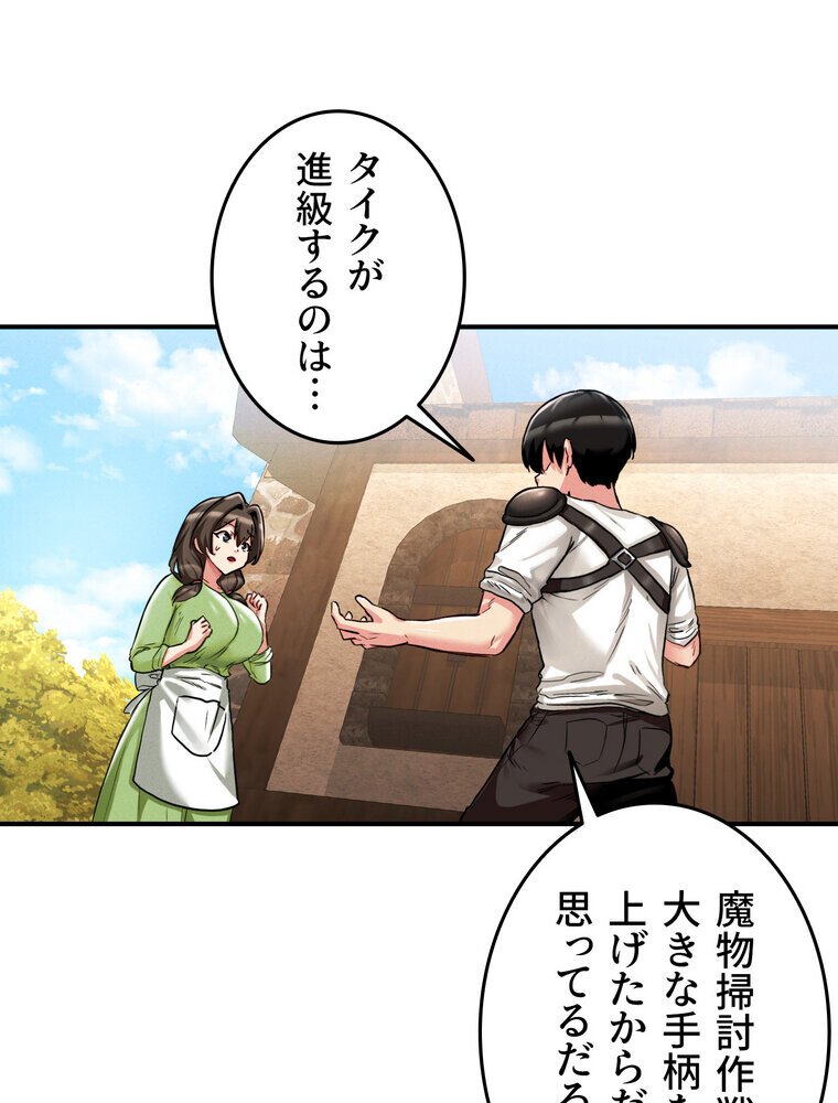 回帰した兵士のメス征服記！ 2話