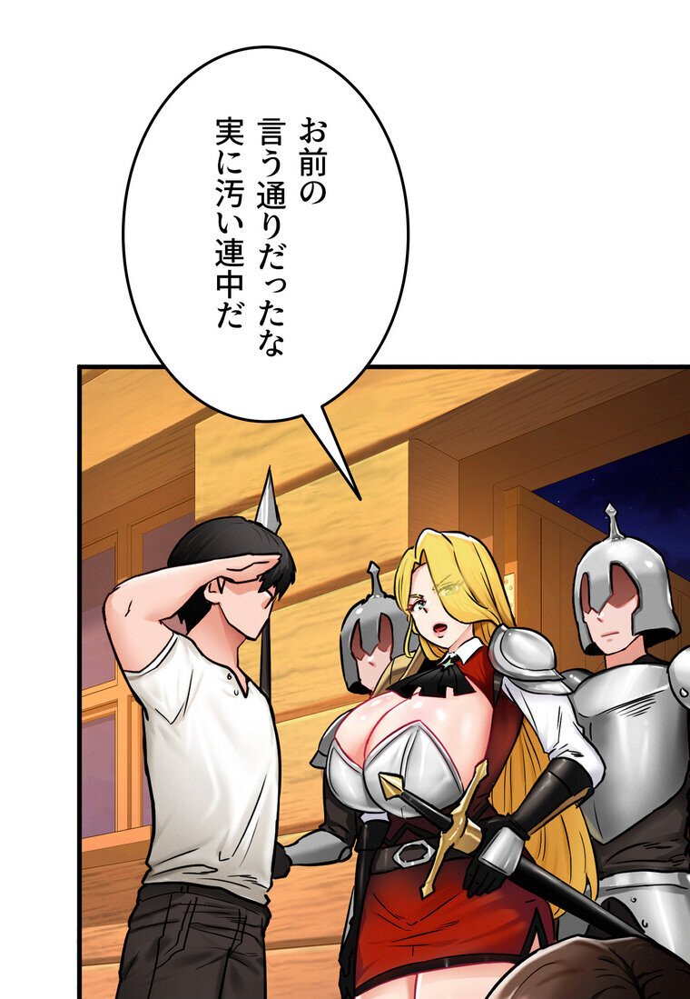 回帰した兵士のメス征服記！ 2話