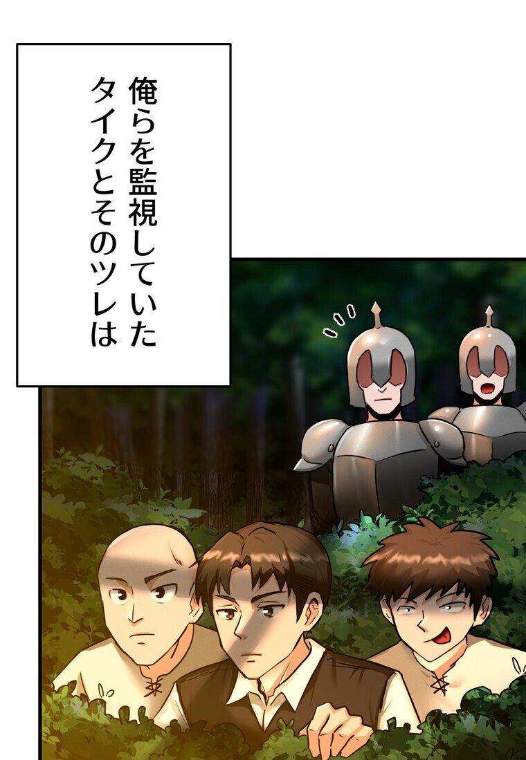 回帰した兵士のメス征服記！ 2話